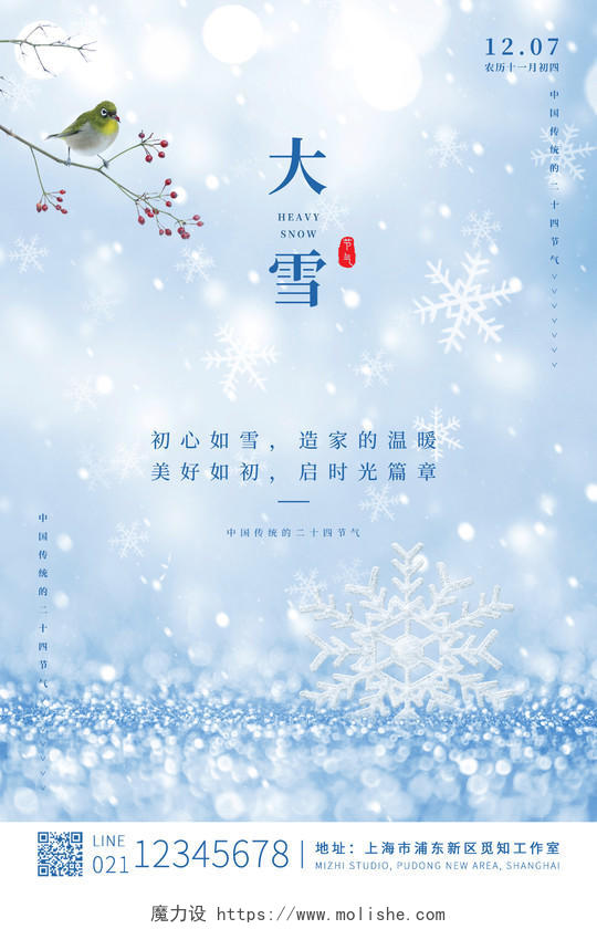 蓝色简约风格中国二十四节气大雪海报